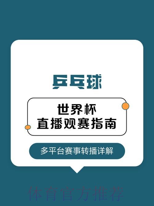 2026世界杯直播在哪看?全平台观赛指南 2026世界杯直播在哪看?全平台观赛指南