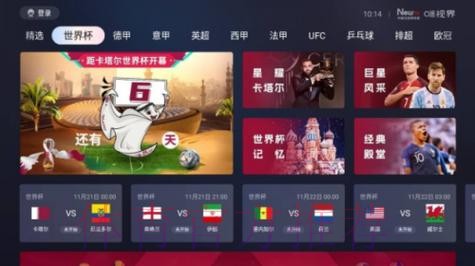 免费高清世界杯直播观看入口大全